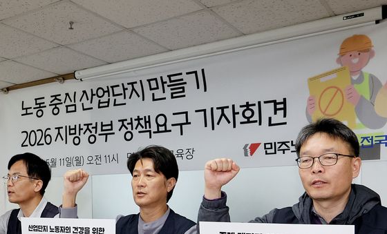 민주노총, 노동 존중 산단 조성 요구