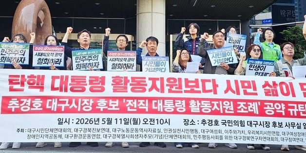 추경호 비판하는 민주노총·대구 시민단체