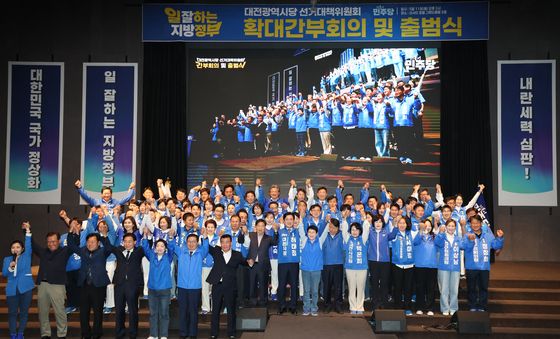 더불어민주당 대전시당 선거대책위원회 확대간부회의 및 출범식