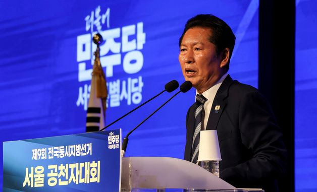 정청래 대표, 서울 공천자대회 인사말