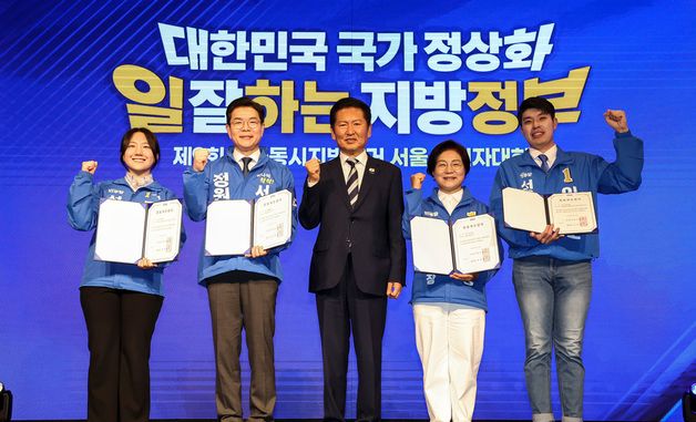 더불어민주당, 서울 공천자대회