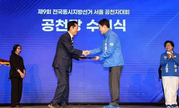 정원오 후보에게 공천장 수여하는 정청래 대표
