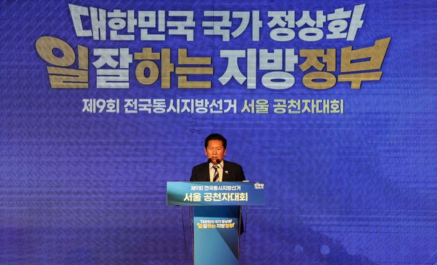 정청래 대표, 서울 공천자대회 인사말
