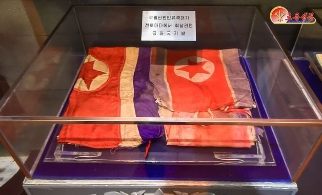 북한 계급교양관에 전시된 인공기…"열사들 고결한 넋 잊지 말자"