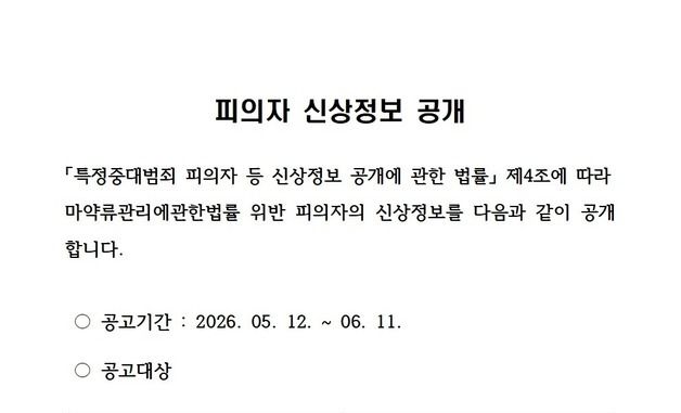 박왕열 마약공급책 '청담사장' 최병민 신상 공개