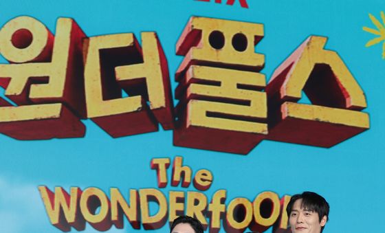 '원더풀스' 임성재·박은빈·최대훈