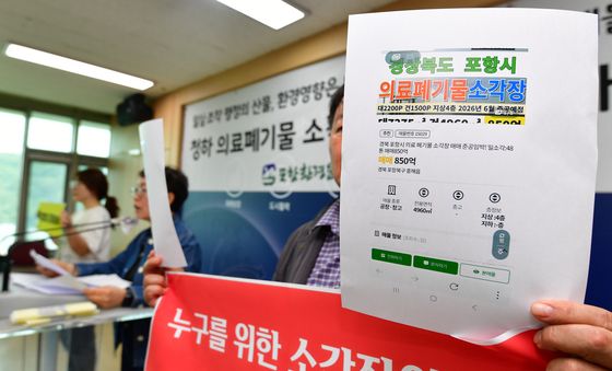 급매물로 나온 청하의료폐기물 진실은