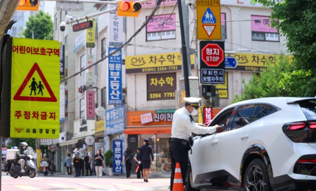 스쿨존 하굣길 교통법규 위반 집중단속