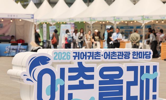 광화문에서 열린 어촌관광 한마당 '어촌올래'