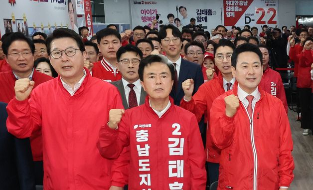 국민의힘 충남도당 당직자 회의 및 필승결의대회