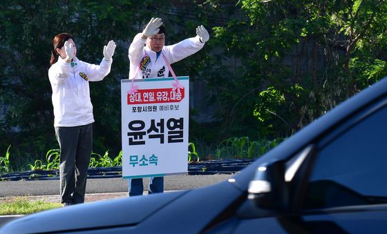 무소속 출마한 윤석열 포항시의원 예비후보