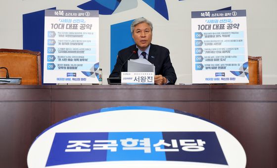 조국혁신당, 사회권 선진국 정책공약 발표