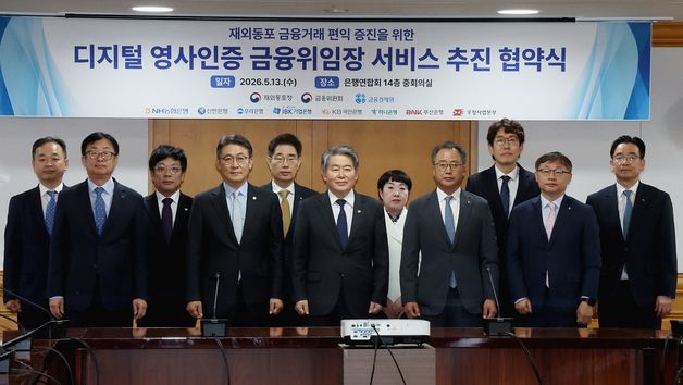 금융위·은행권 업무협약 체결
