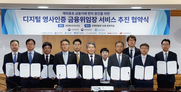 디지털 영사인증 금융위임장 MOU