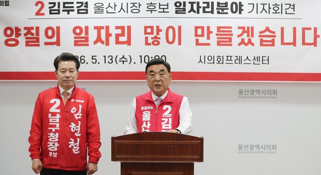 일자리 공약 발표하는 김두겸