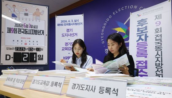 지방선거 후보자 등록 D-1