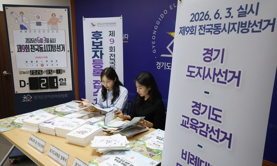 지방선거 후보자 등록 D-1