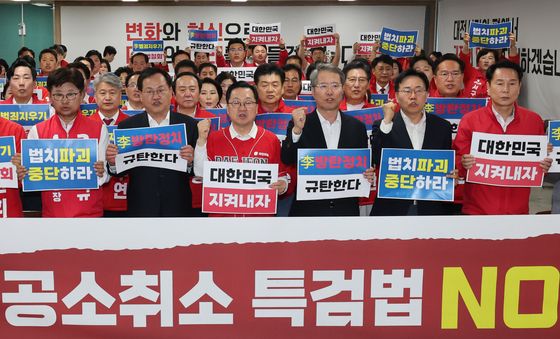 공소취소 특검법 규탄하는 국민의힘