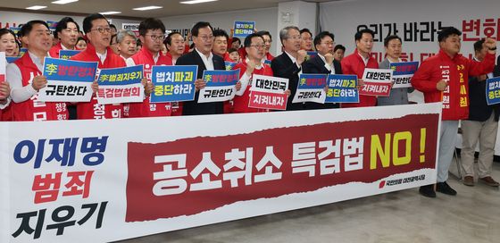 이재명 정부 공소취소 특검법 규탄하는 국민의힘