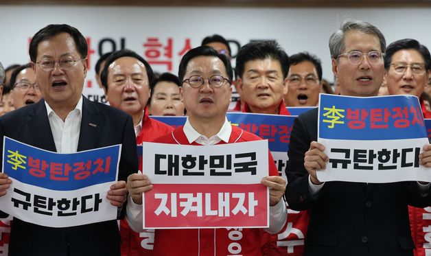 이재명 정부 규탄하는 국민의힘 대전시당