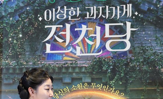 라미란, 소원 들어주는 '전천당' 사장님