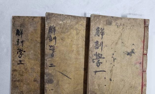 국가유산청, 최초의 한글 의학 교과서 '해부학' 국가등록문화유산 등록 예고