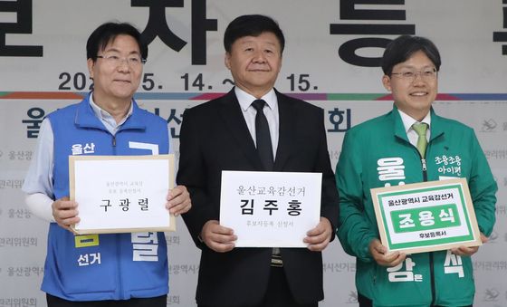 울산교육감 후보 첫날 모두 등록