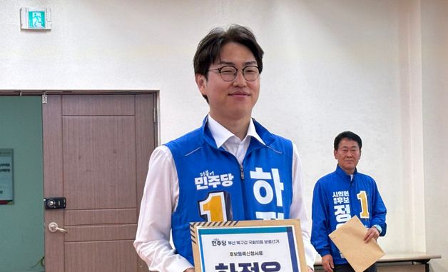 후보등록 위해 부산북구 선관위 방문한 하정우 후보