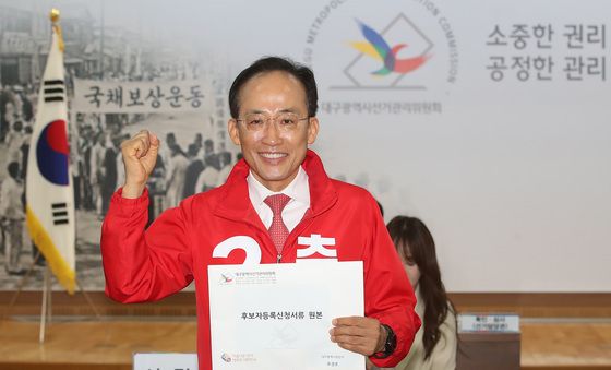 추경호, 대구시장 후보 등록