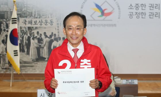 추경호, 대구시장 후보 등록