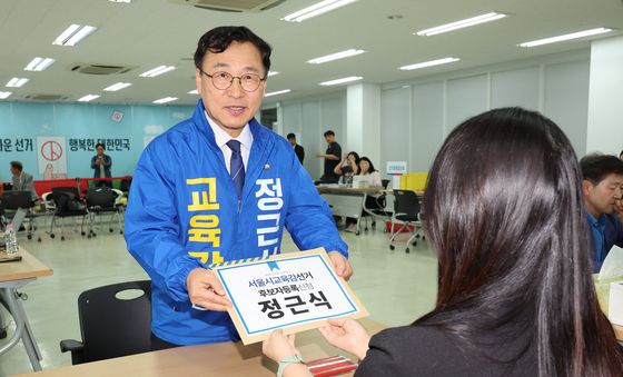후보자 등록하는 정근식