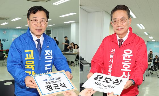 후보자 등록하는 정근식·윤호상 서울교육감 후보