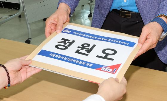 민주 정원오 측, 서울시장 후보 등록