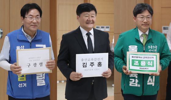 울산교육감 후보자 등록하는 구광렬·김주홍·조용식