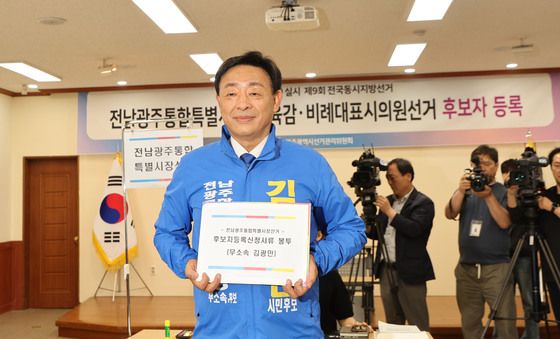 김광만 무소속 후보, 전남광주시장 등록