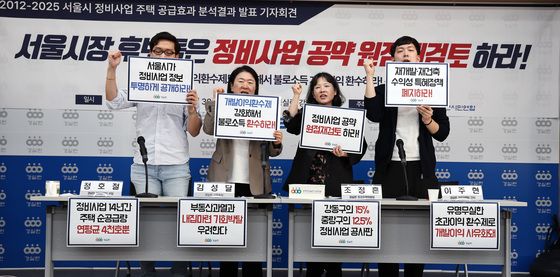 경실련 "서울 정비사업 공약 주택공급효과 미약, 자산 쏠림 심화"