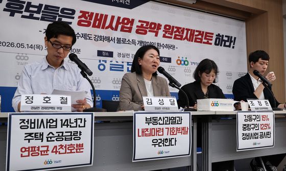 경실련 "서울 정비사업 공약으로 부동산 과열…개발이익 환수제도 강화 필요"