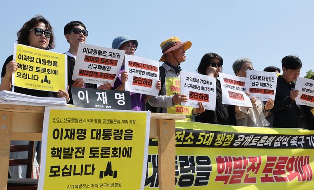 핵발전소 반대 기자회견