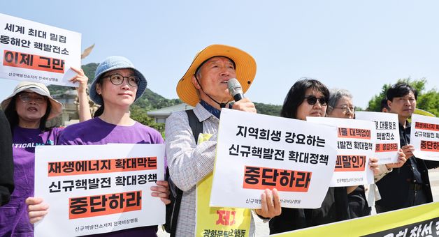신규 핵발전소 저지 목소리 내는 시민단체