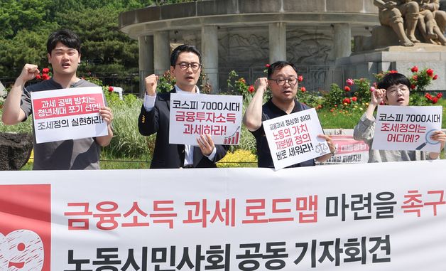 코스피 7000 시대, 금융과세 정상화 촉구