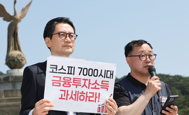 금융투자소득 과세 촉구 기자회견