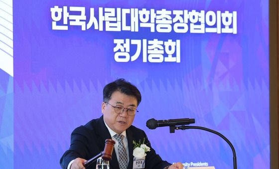 한국사립대학총장협의회 정기총회