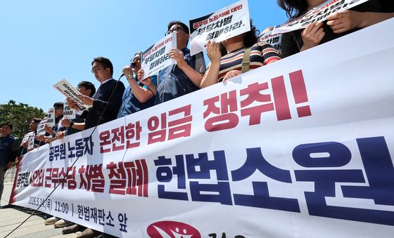 전국공무원노조 '헌법소원 청구'