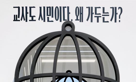 새장에 갇힌 교사 시민권