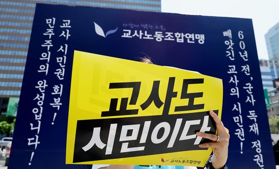 스승의 날 하루 전…교사 시민권 회복 촉구