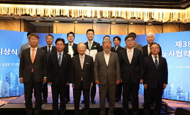 손경식 회장, 제38회 한국노사협력대상 시상식