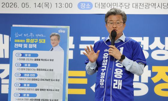 유성 미래비전 발표하는 정용래 유성구청장 후보