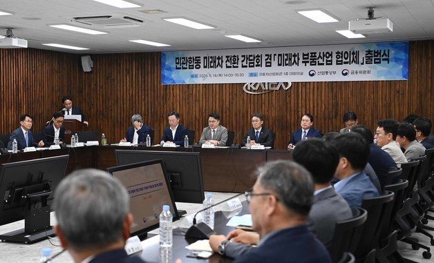민관합동 미래차 전환 간담회 겸 미래차 부품산업 협의체 출범식