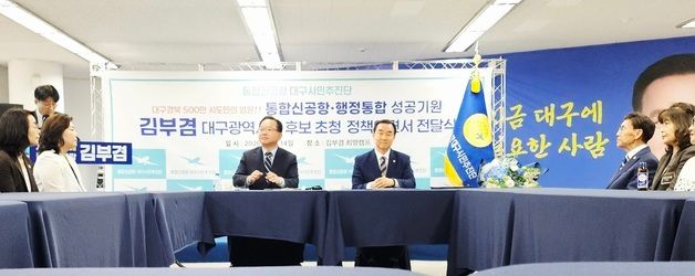 김부겸 "TK신공항 반드시 추진"