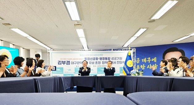 TK신공항 추진 관련 간담회 갖는 김부겸 후보